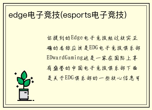 edge电子竞技(esports电子竞技)
