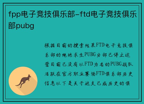 fpp电子竞技俱乐部-ftd电子竞技俱乐部pubg